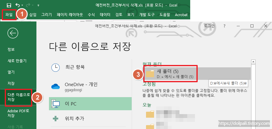 다른 형식으로 저장하기
