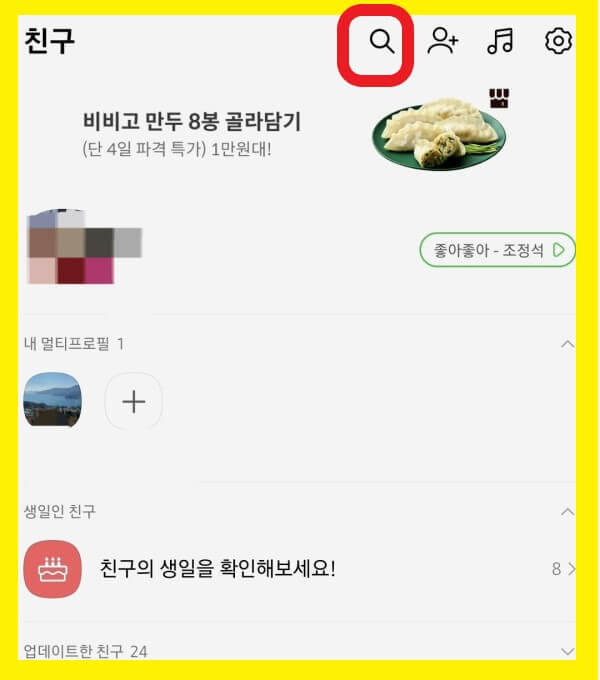 카카오톡채널이름돋보기검색