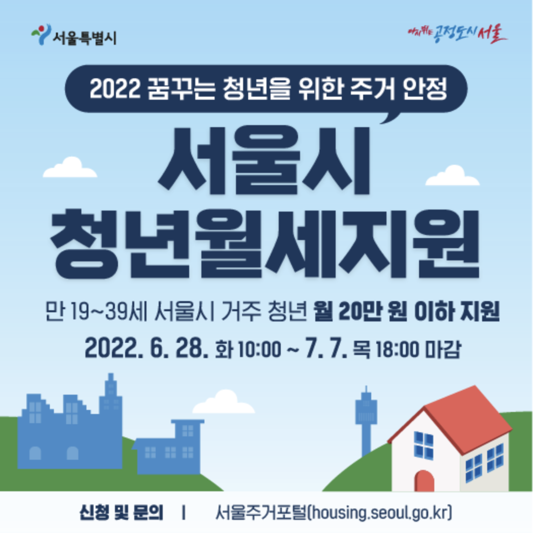 서울 청년 월세 지원 월 20만원 지원