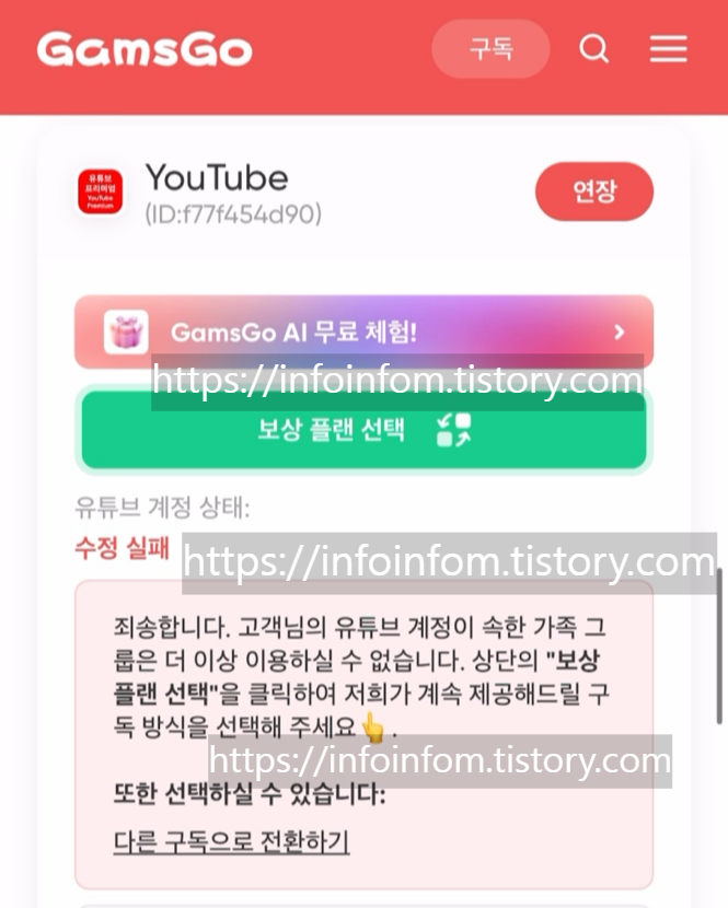 겜스고 유튜브 가족그룹 막힘