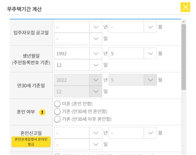 무주택기간 계산
