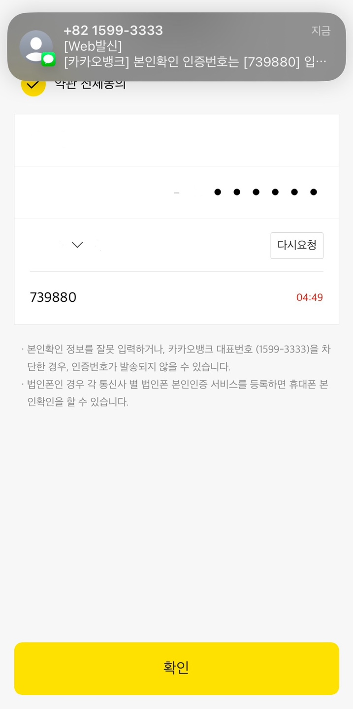약관동의 및 휴대폰 본인확인