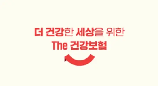 국민건강보험