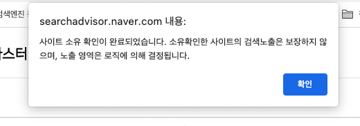 네이버 검색등록 사이트 소유확인