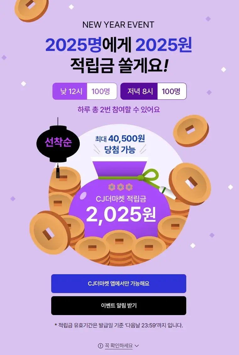 적립금 이벤트
