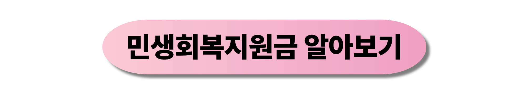 민생회복지원금