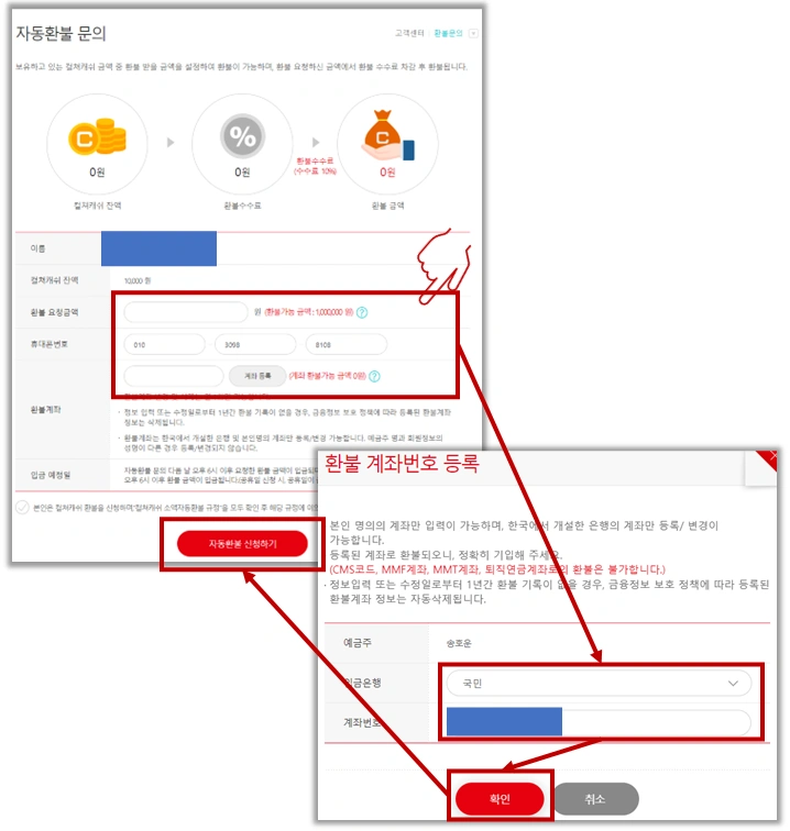 환불금액-계좌번호-입력-사진