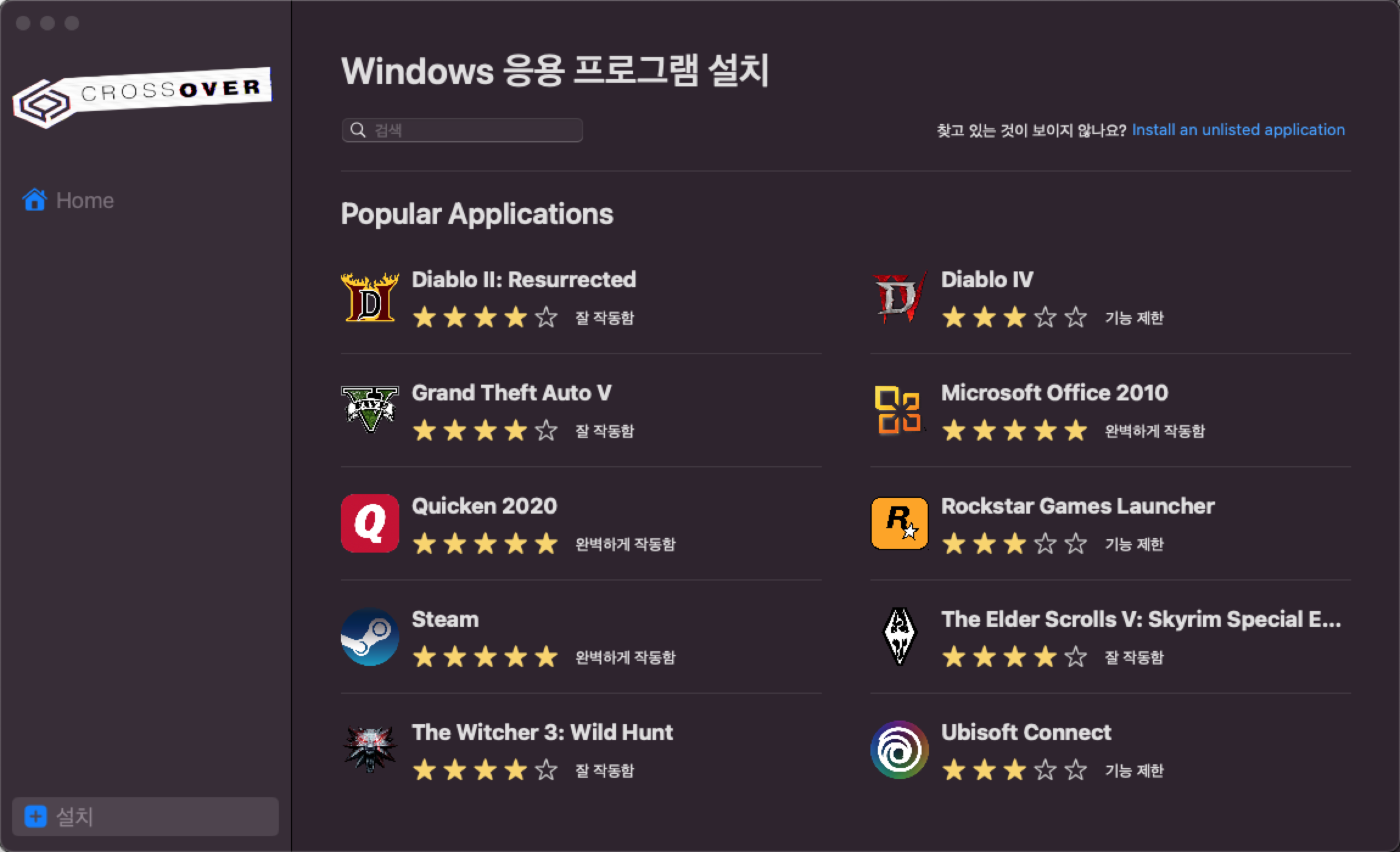 윈도우 게임 맥북에서 실행하기