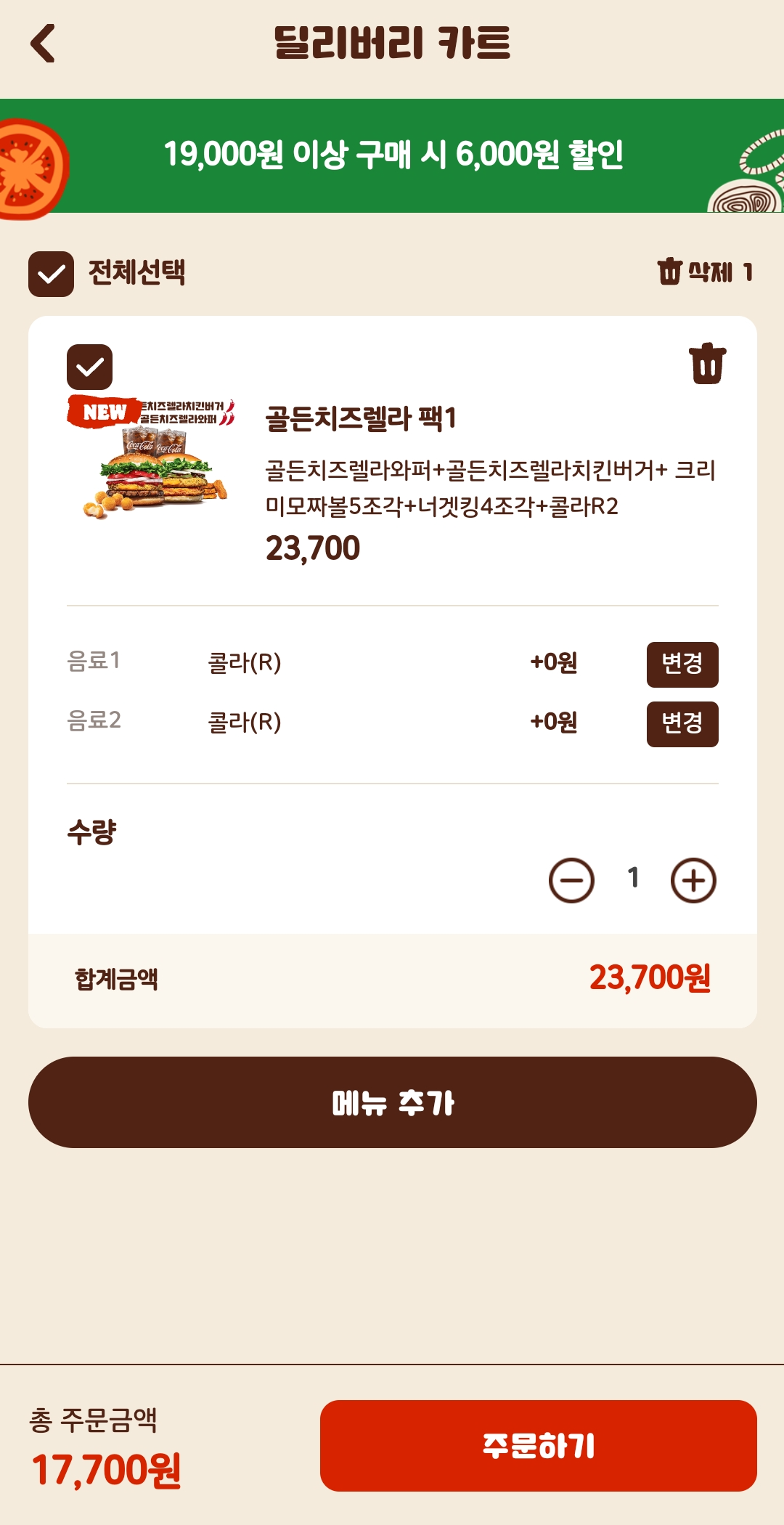 버거킹앱 딜리버리 카트