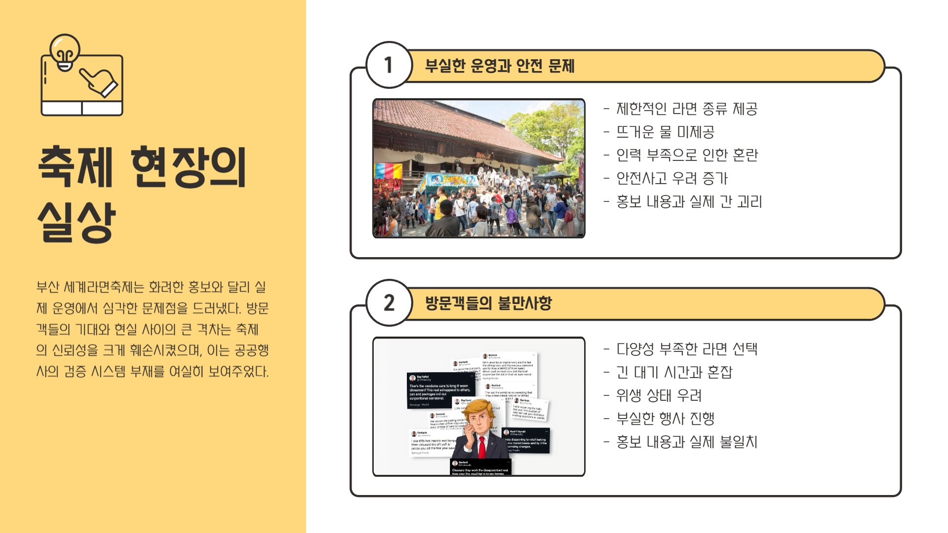 세계라면축제'라더니… 현실은?