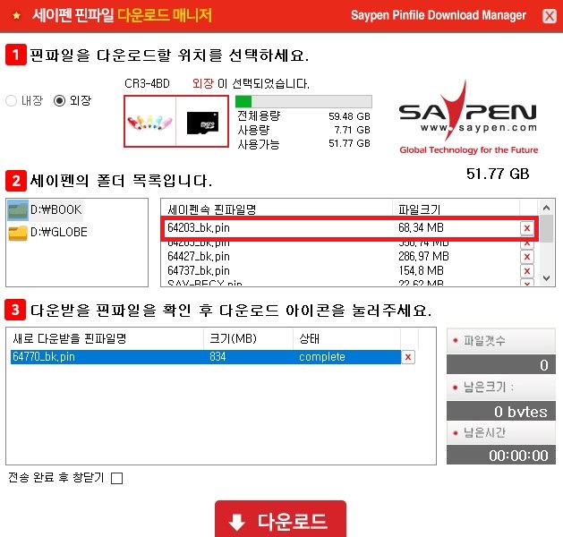 세이펜 음원 삭제