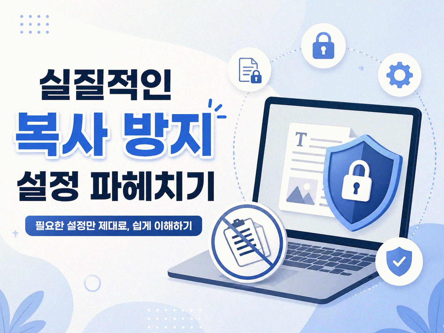 노션 페이지 복사 제한 설정, 나만 몰랐나?