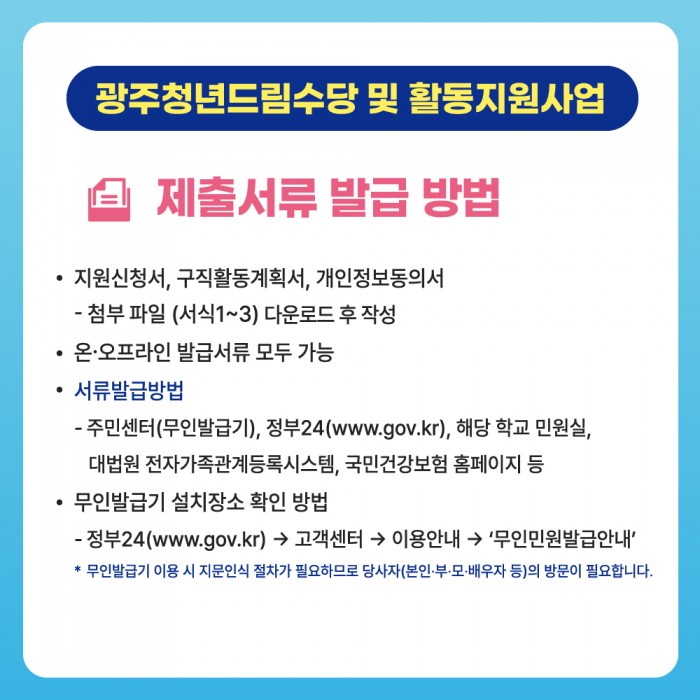 광주청년드림수당