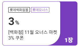 롯데 온몰 홈페이지 바로가기