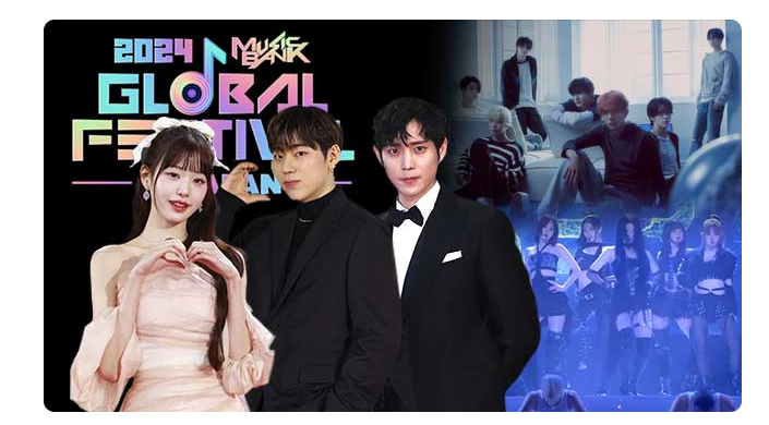 2024 kbs 가요대축제