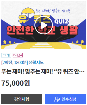 티처빌원격연수원-법정의무연수