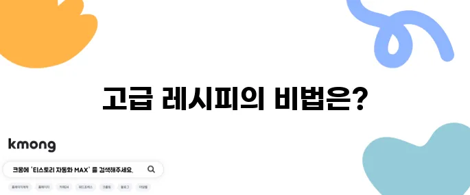 이정현의 소고기 프라이팬 요리와 표고장으로 10분 만에 완성하는 고급 레시피가 여기에 있습니다