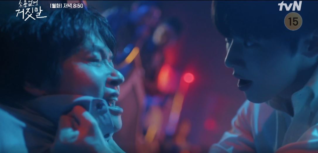 소용없어 거짓말 12회