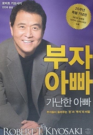 부자아빠 가난한 아빠 책 표지