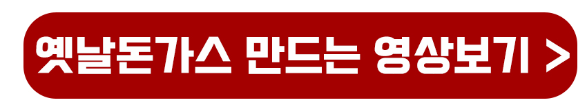 옛날돈가스 만드는 영상보기