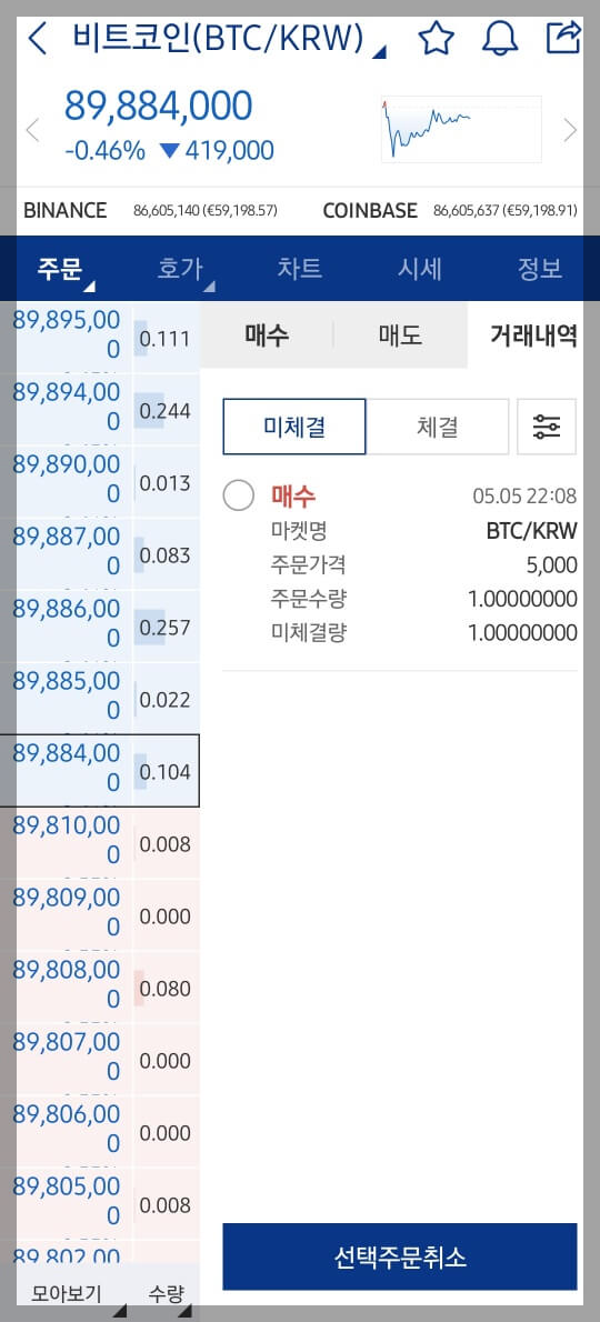 비트코인 매수 거래내역화면