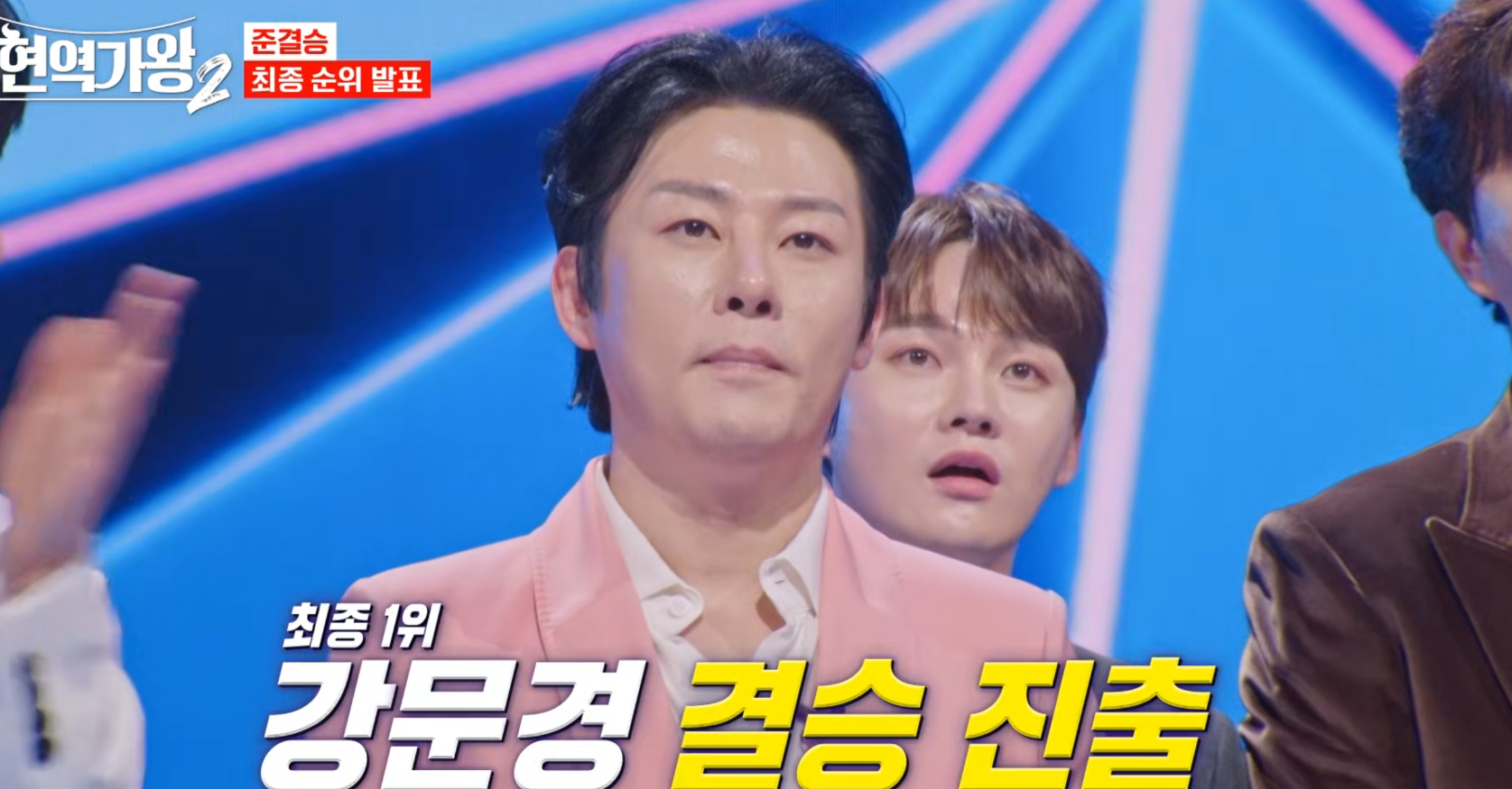 현역가왕2-결승-진출자-명단