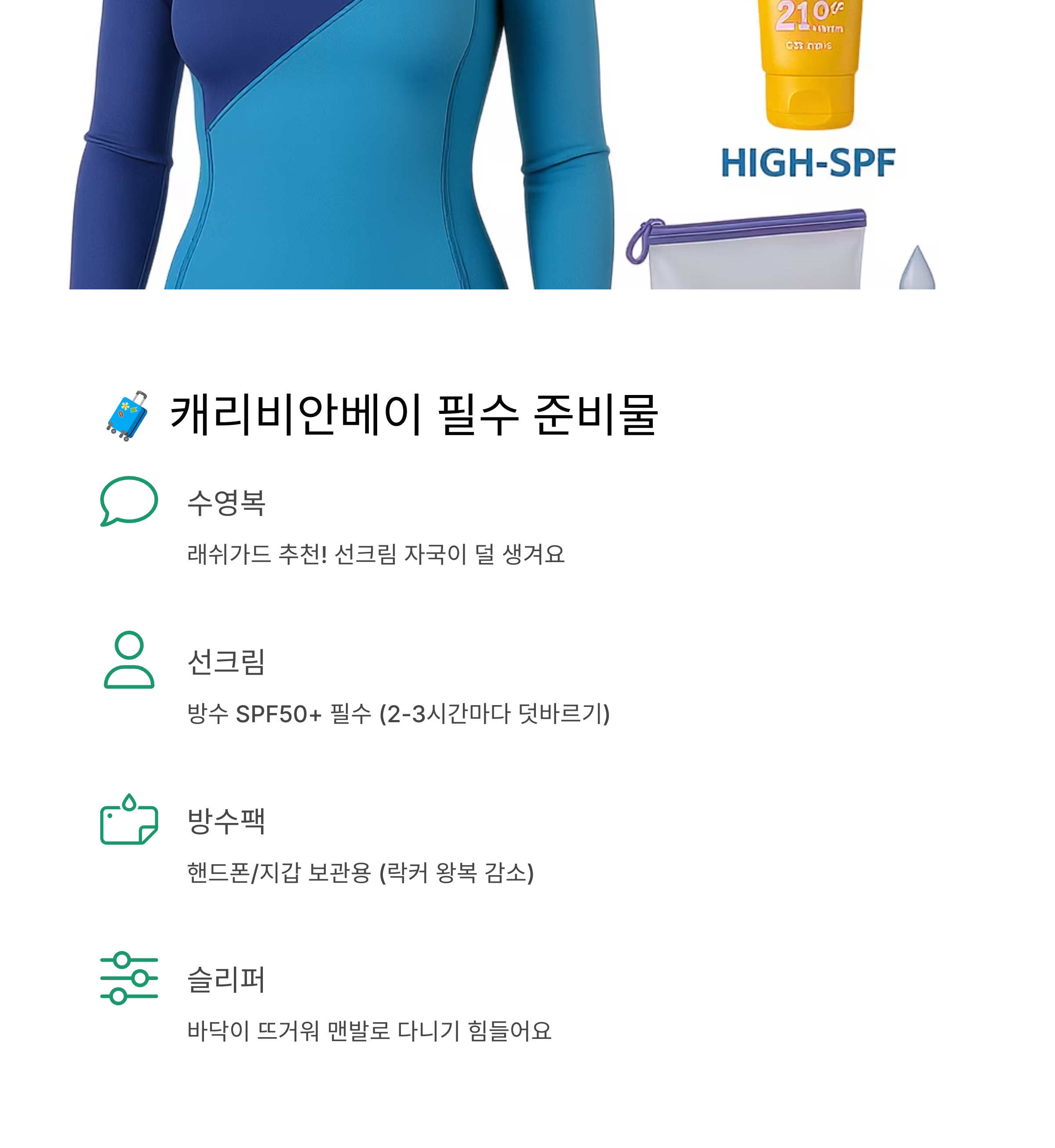 캐리비안베이 입장 전 꼭 챙길 준비물 체크리스트