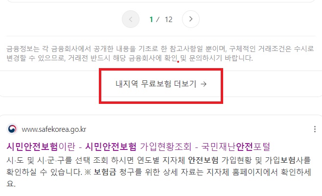 시민안전보험