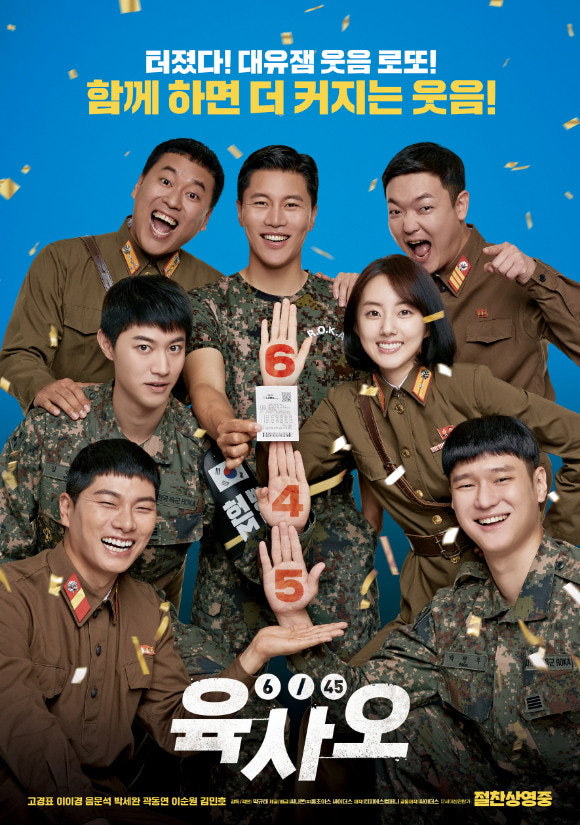 영화 육사오 관련 포스터