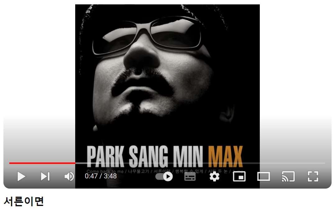 박상민-서른이면