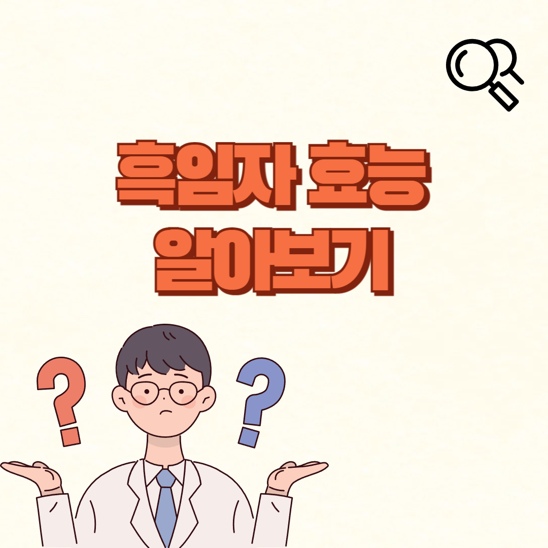 흑임자의 효능✅