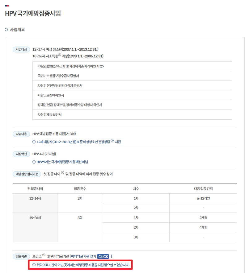 국가예방접종18종무료지원안내