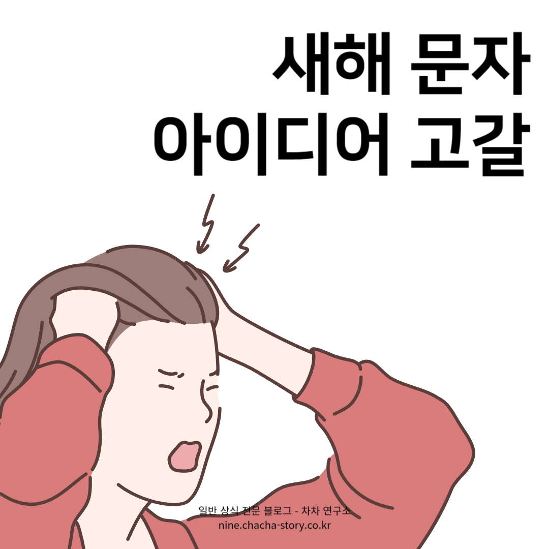 2024-새해인사말-때문에-고민-중인-사람