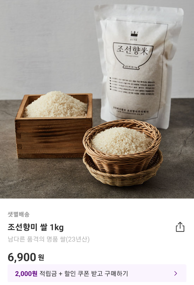조선향미 파는 곳 및 가격 (출처=마켓컬리)