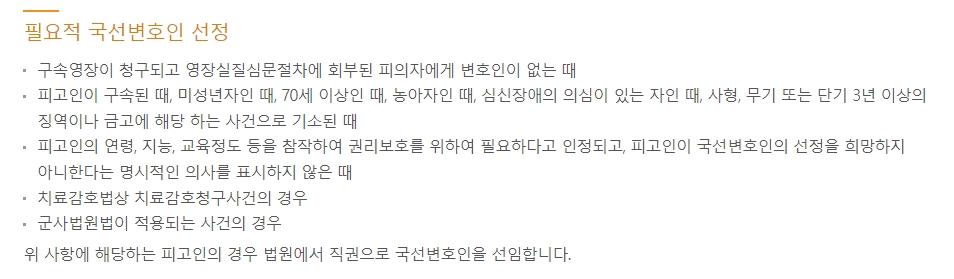 임의적 국선변호인 선정 사유 설명