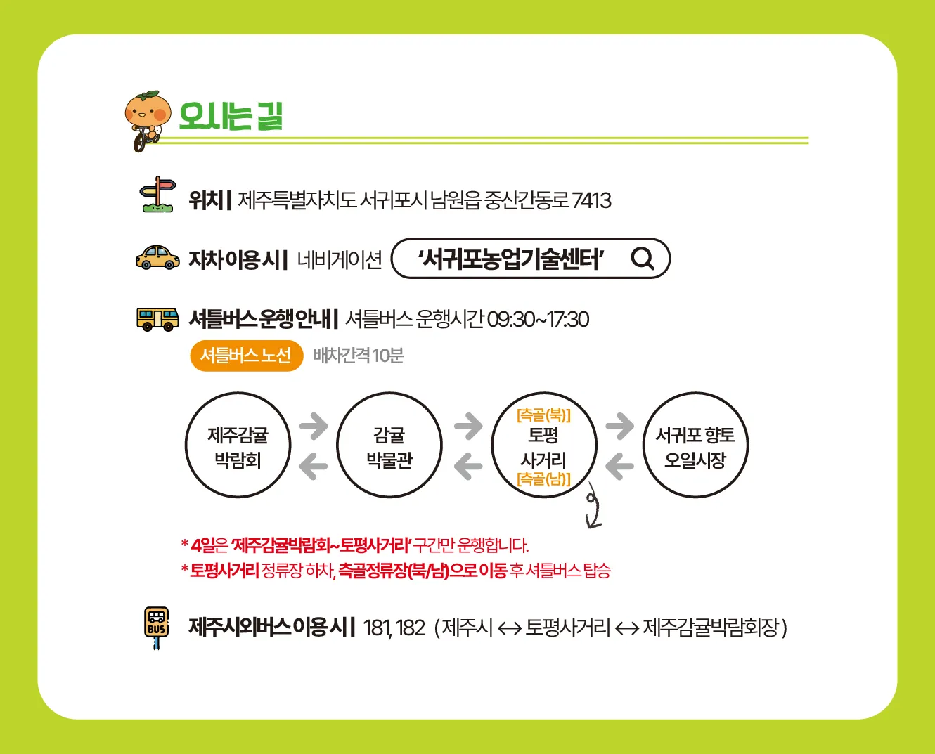 제주감귤박람회 오시는 길