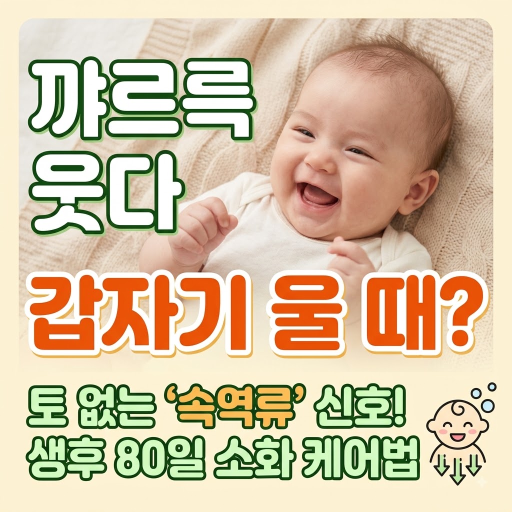 아기의 정상적인 웃는모습
