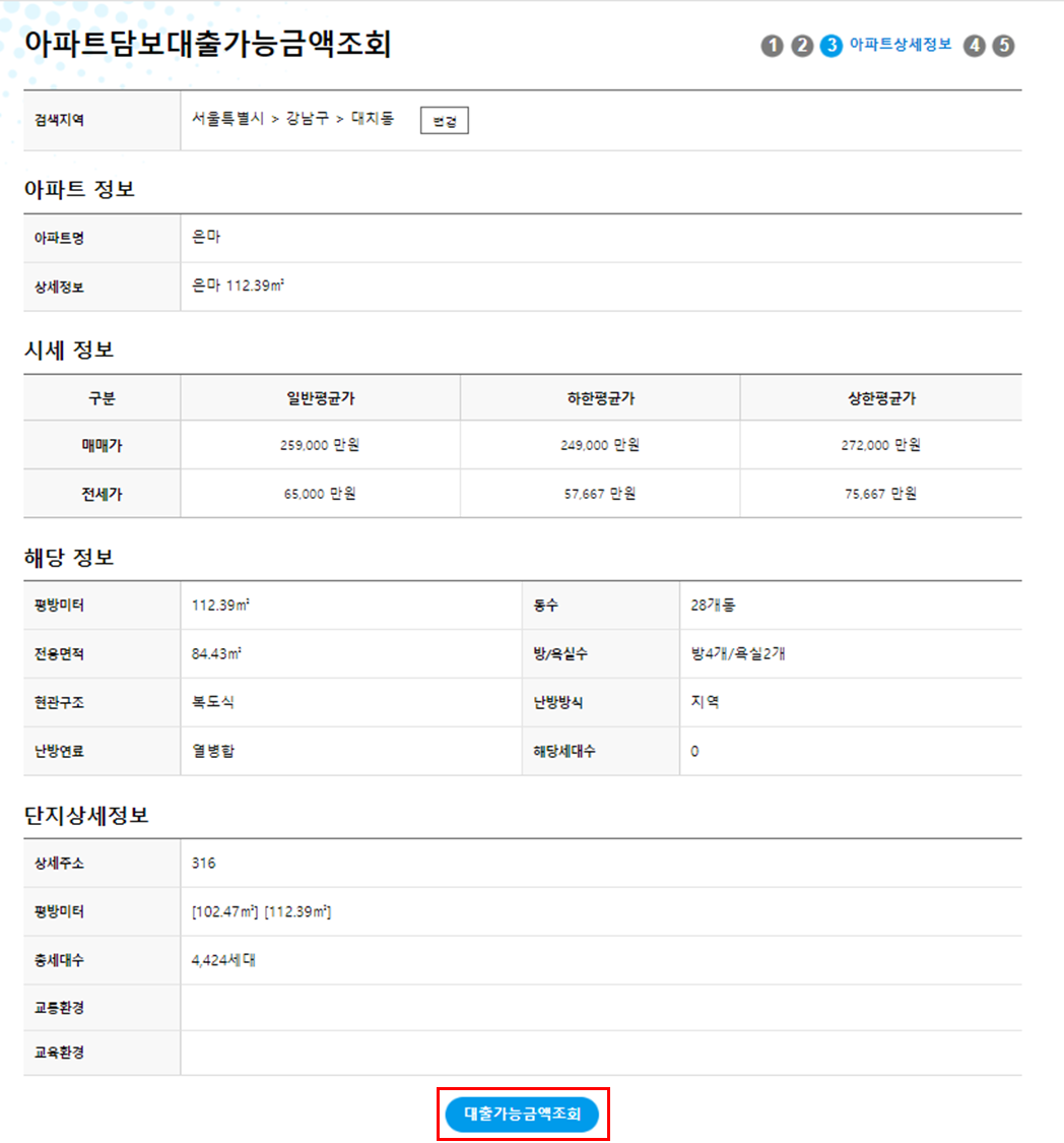 주택담보한도 계산기 가능금액조회