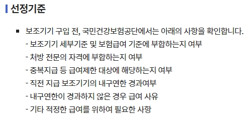 보청기 구입 비용 지원 비율과 본인 부담금 계산 예시