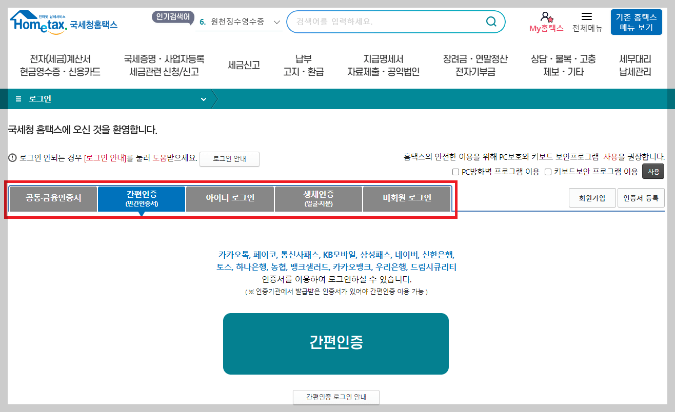 연말정산 5월 신고, 종합소득세 신고