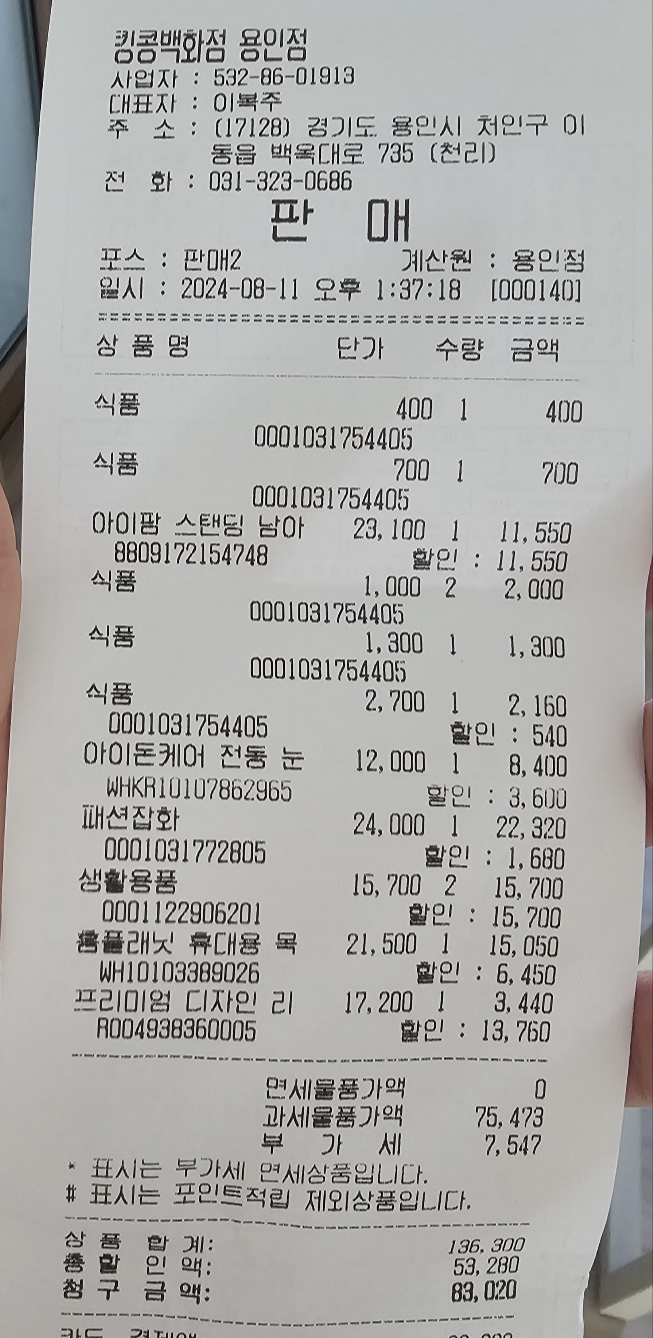 [킹콩백화점 용인점]