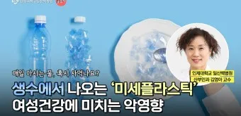뇌를 잠식하는 미세 플라스틱 보이지 않는 위협_5