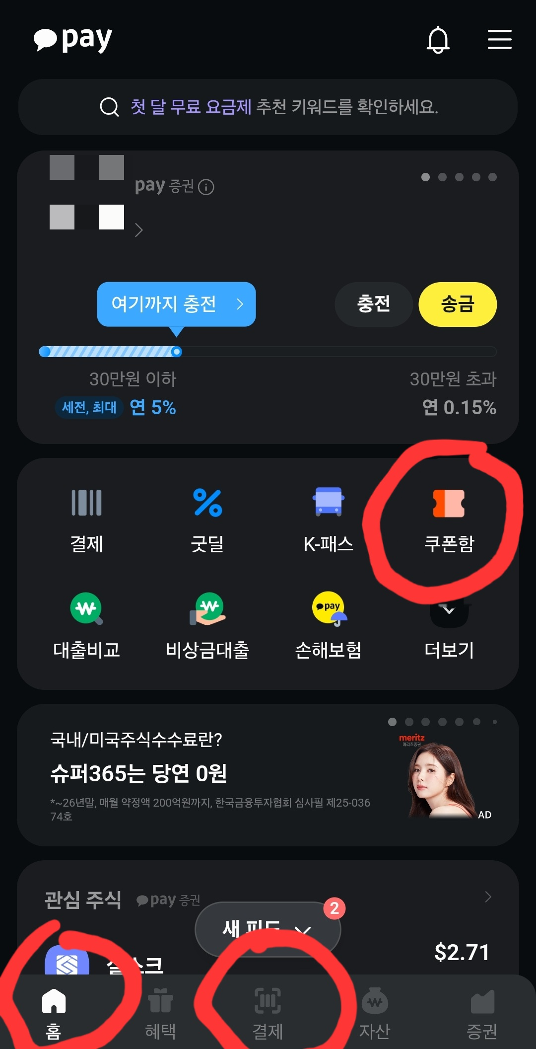 카카오페이 앱