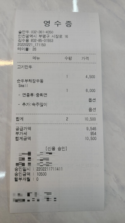 솔만두-내돈내산