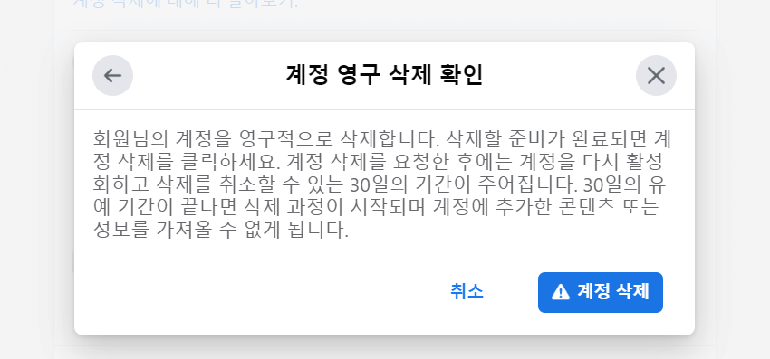 페이스북탈퇴과정