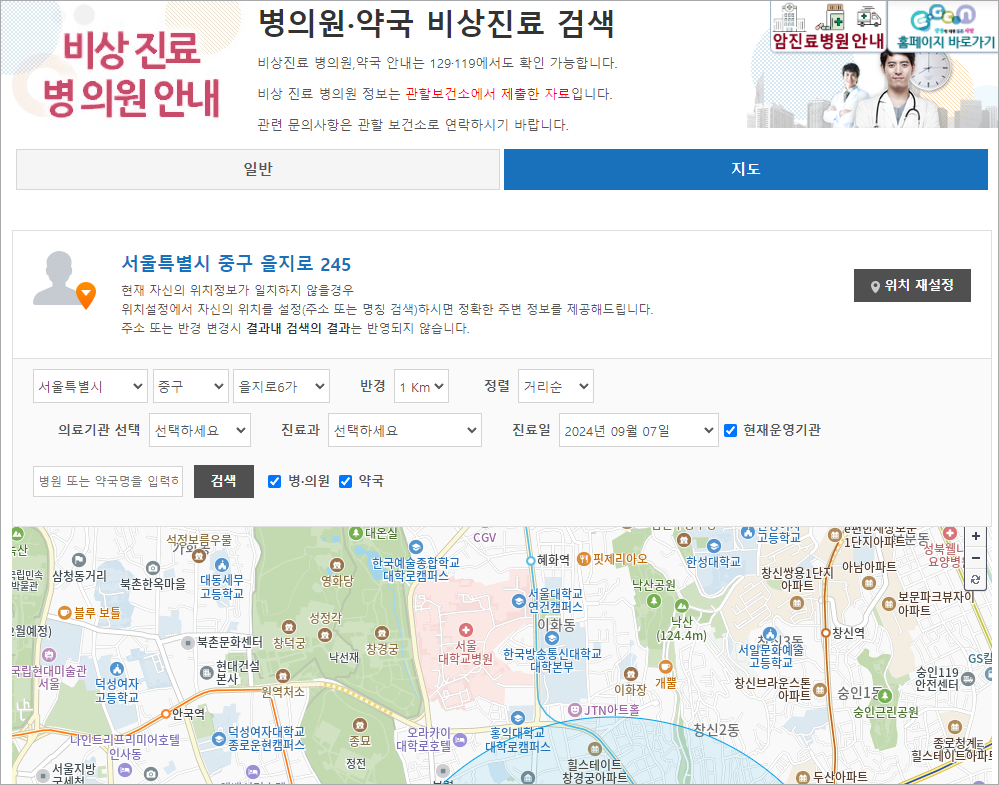 HIRA 응급 의료 정보 센터