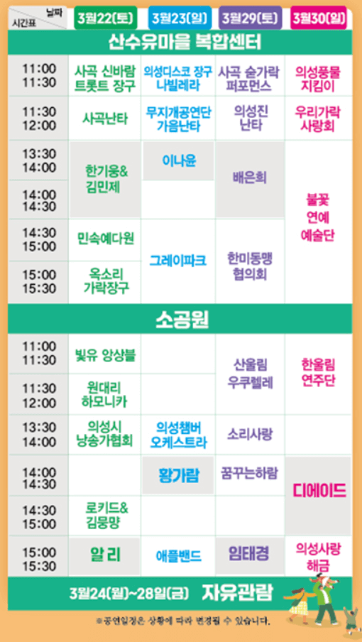 의성 산수유 축제 일정