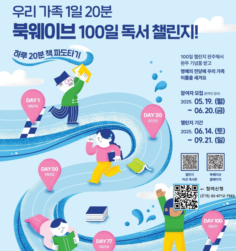 북웨이브 100일 챌린지 포스터