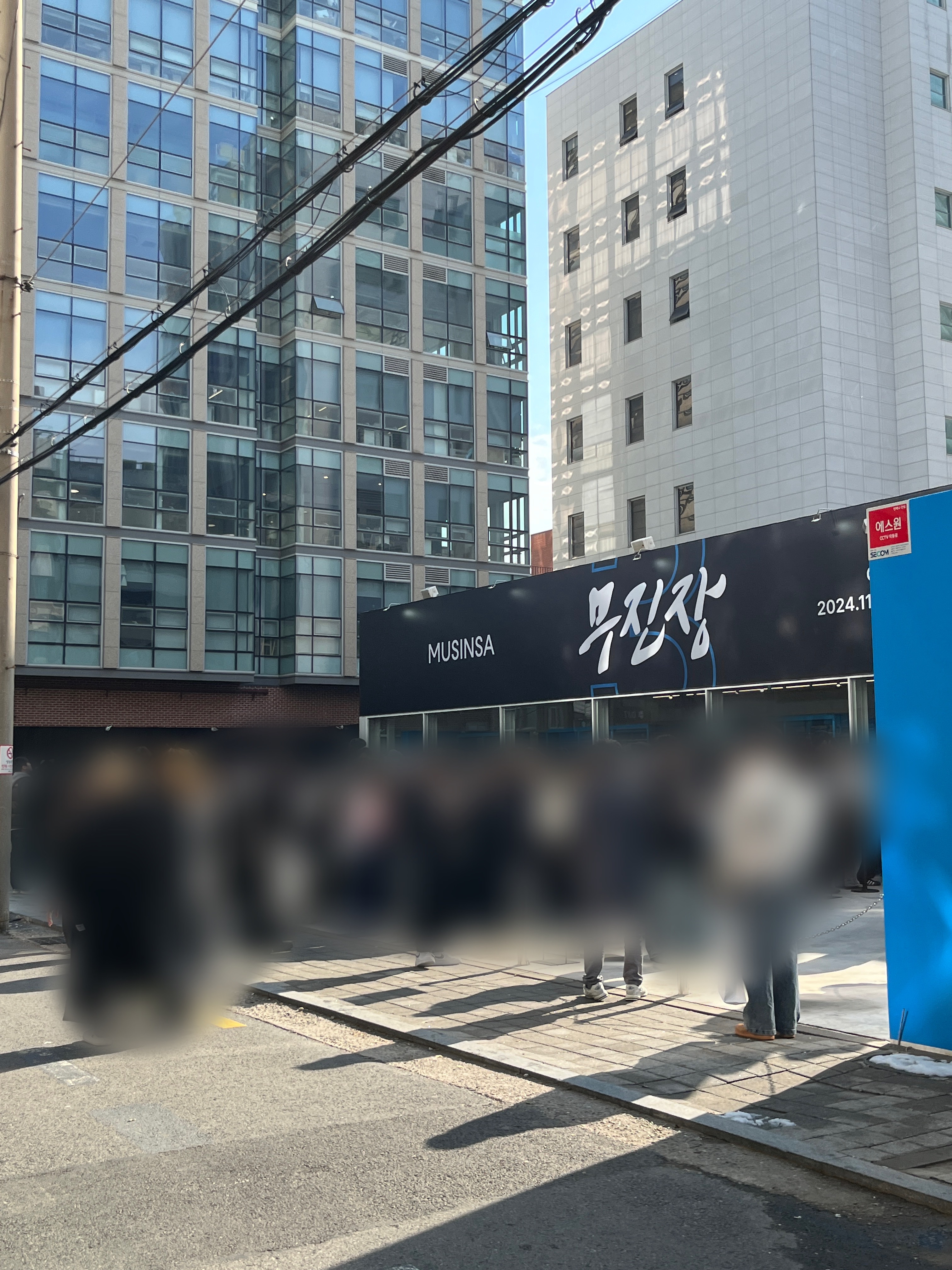 무진장 아울렛