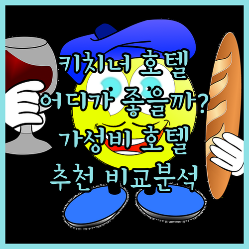 키치너/케임브리지 호텔 완벽 비교!